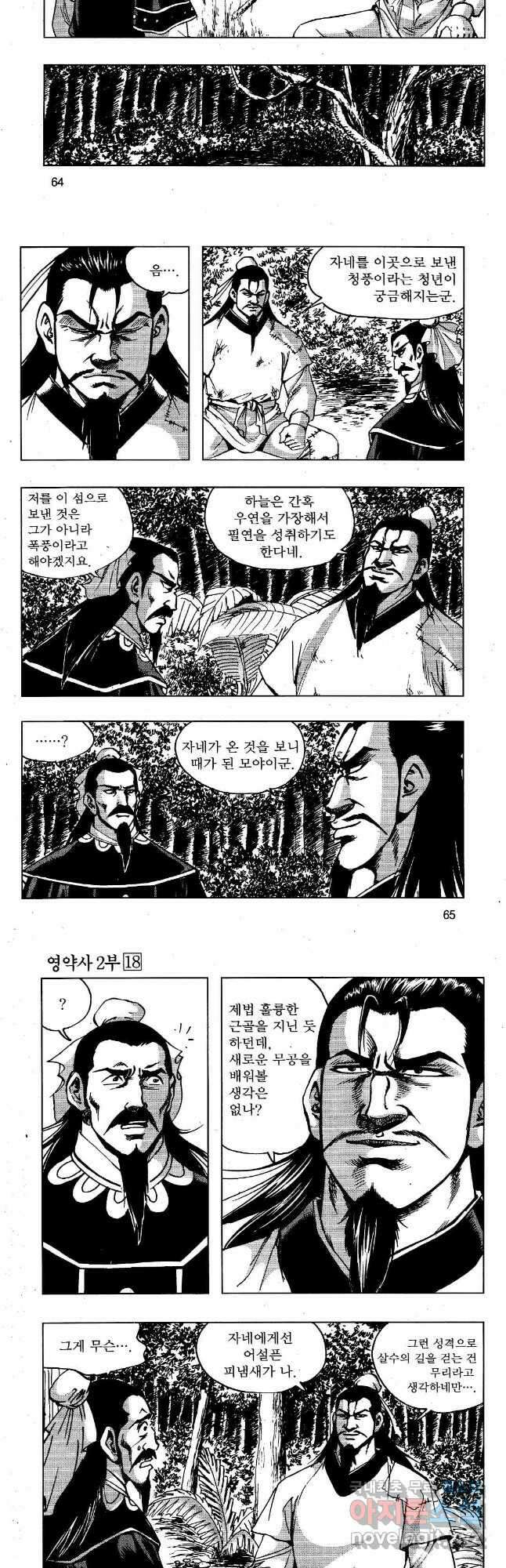 영약사 90화 6