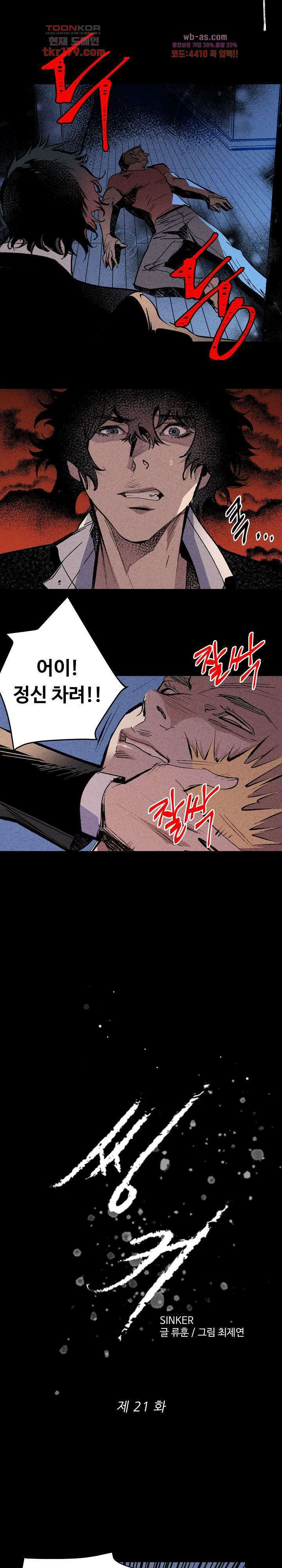 씽커 21화 2