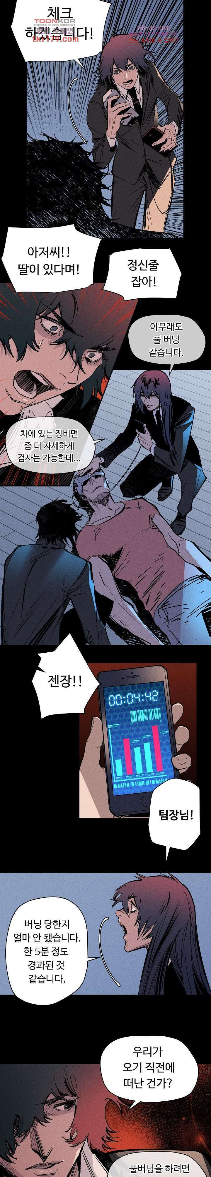 씽커 21화 3