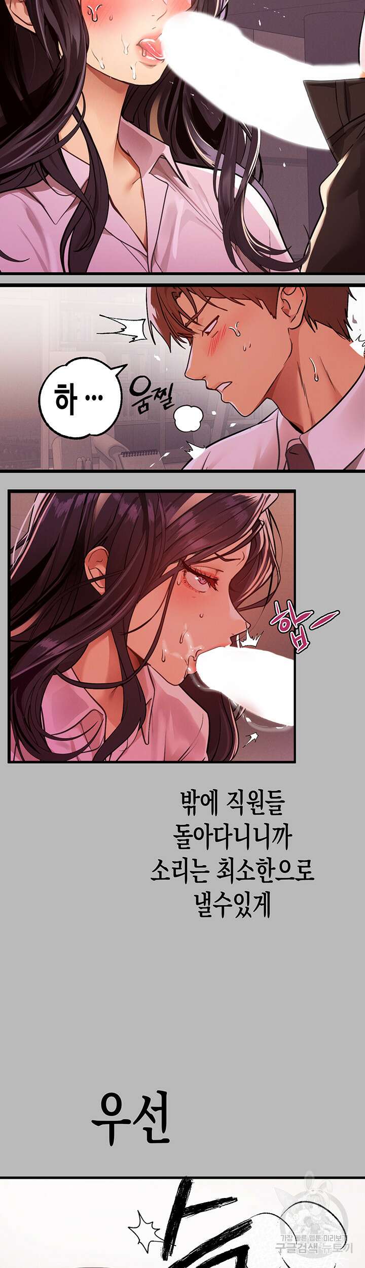 건물주 누나 71화 2