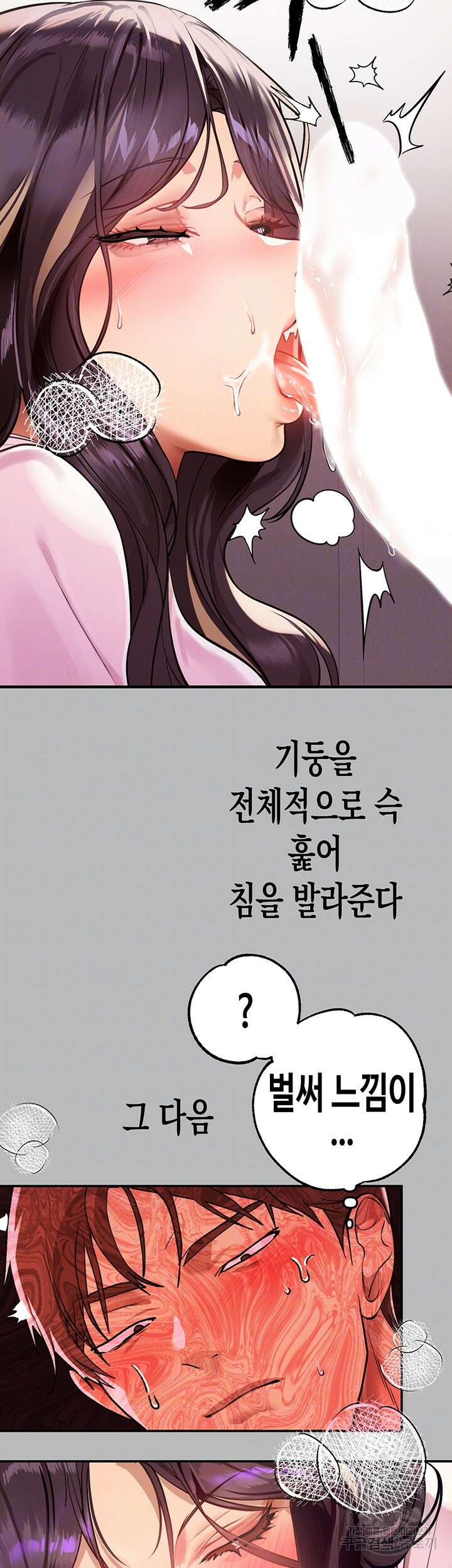건물주 누나 71화 3