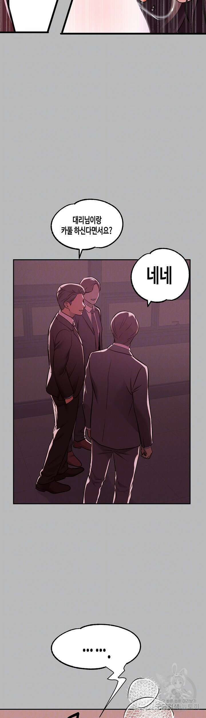 건물주 누나 71화 7