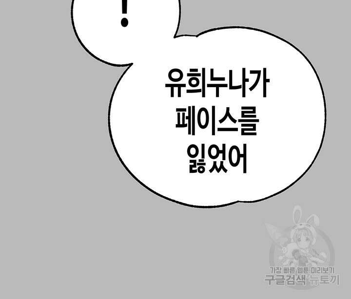 건물주 누나 71화 9