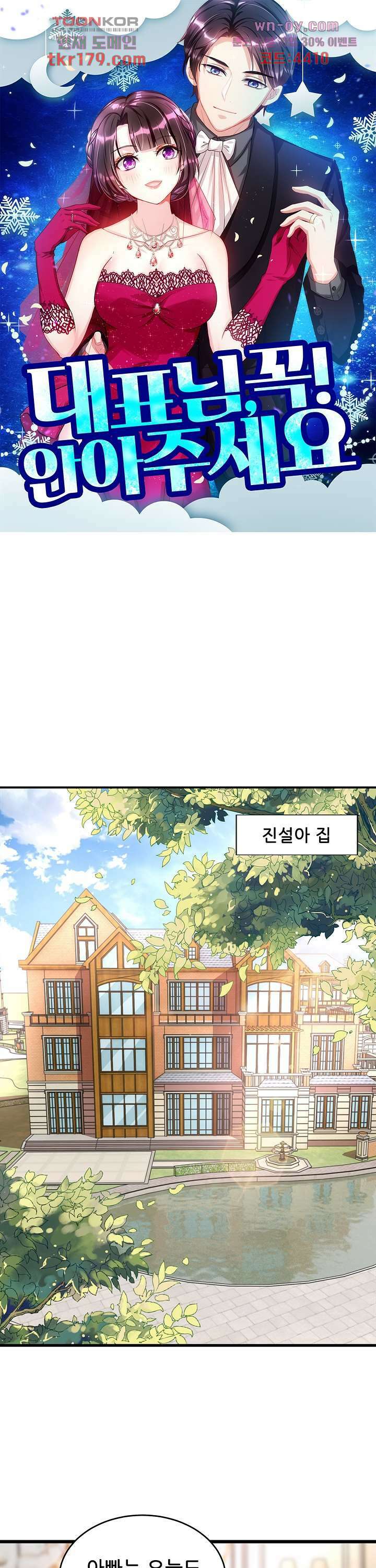 대표님 꼭 안아주세요 184화 1