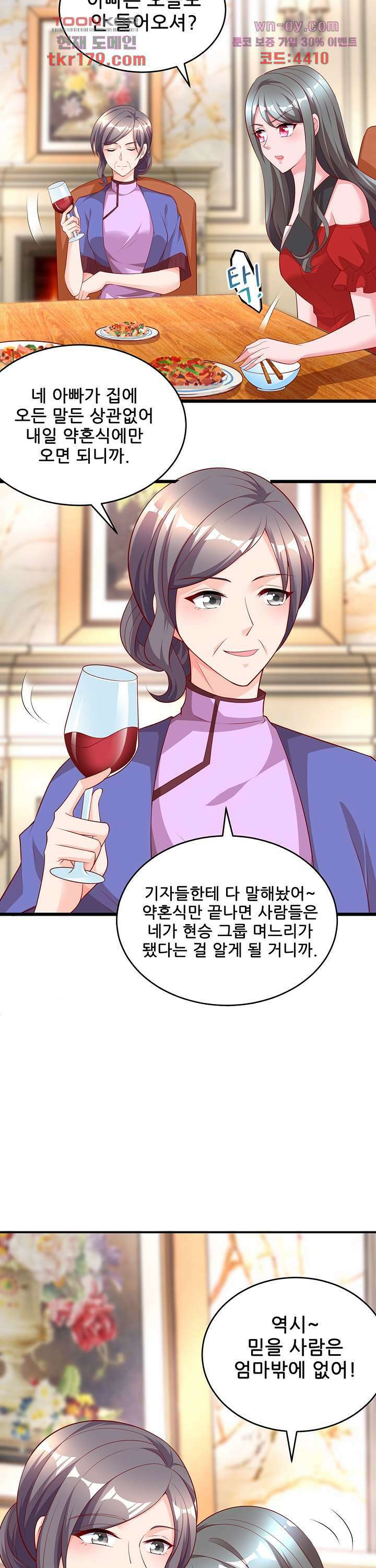 대표님 꼭 안아주세요 184화 2