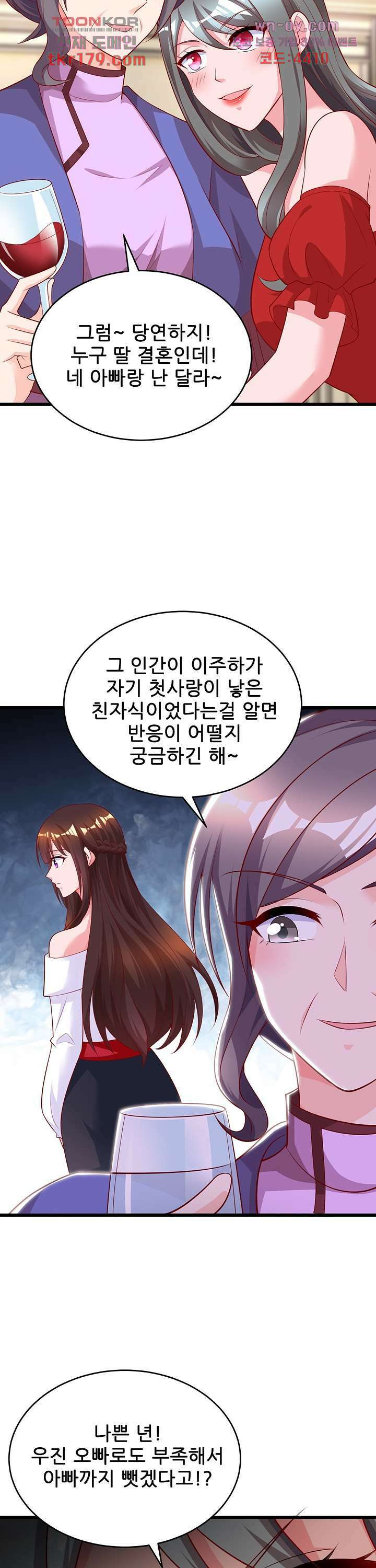대표님 꼭 안아주세요 184화 3