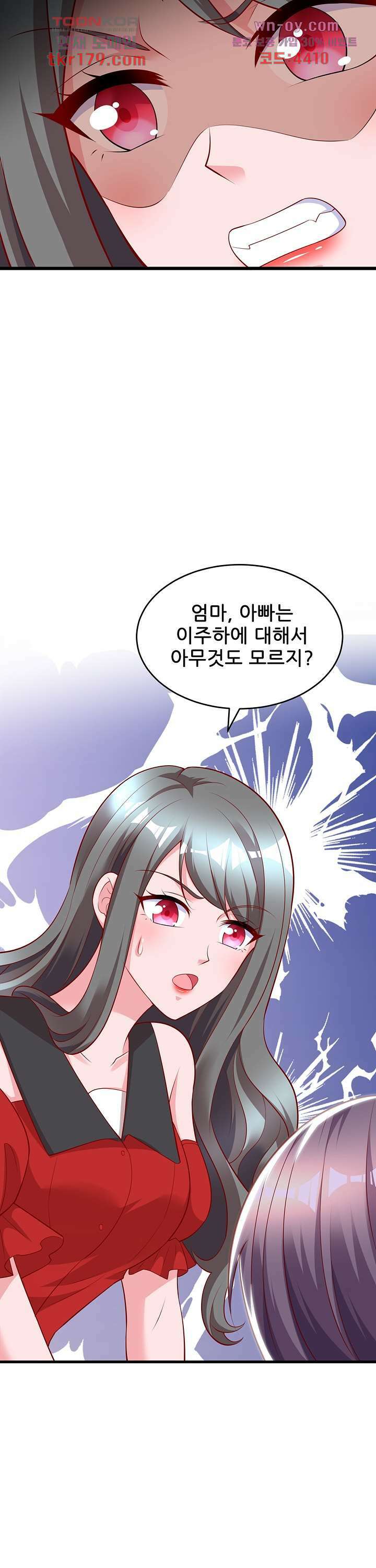 대표님 꼭 안아주세요 184화 4