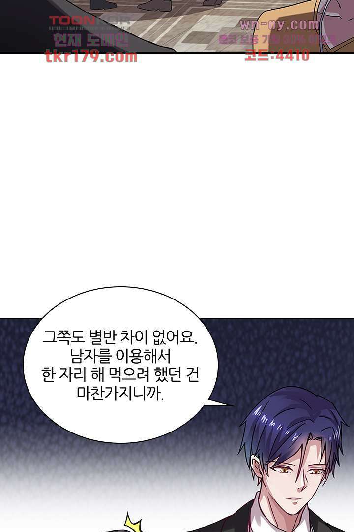 무명배우의 화려한 변신 8화 2