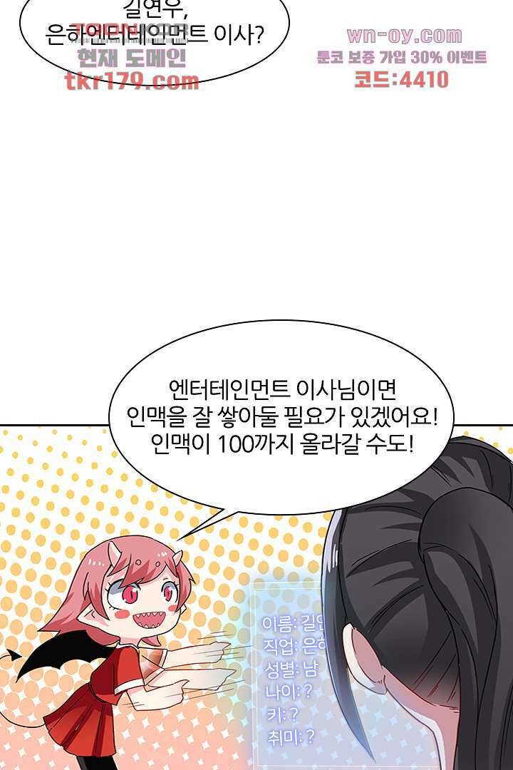 무명배우의 화려한 변신 8화 7
