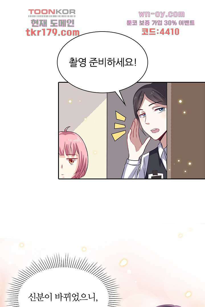 무명배우의 화려한 변신 8화 38