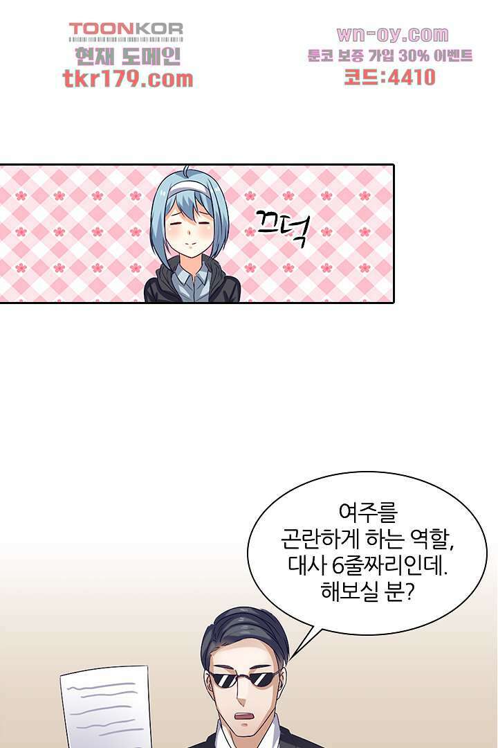 무명배우의 화려한 변신 8화 53