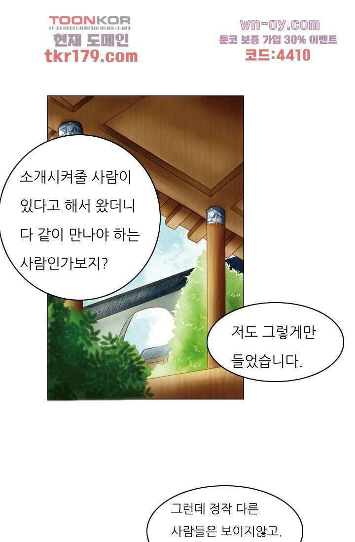 소녀지몽(개정판) 8화 3