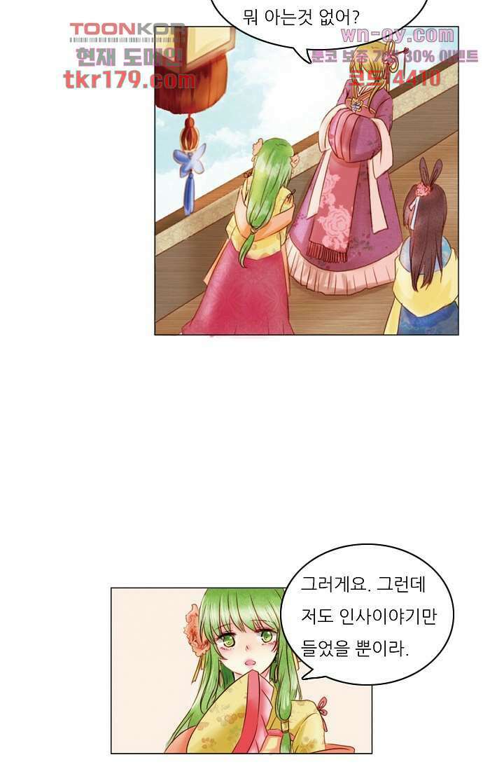 소녀지몽(개정판) 8화 4