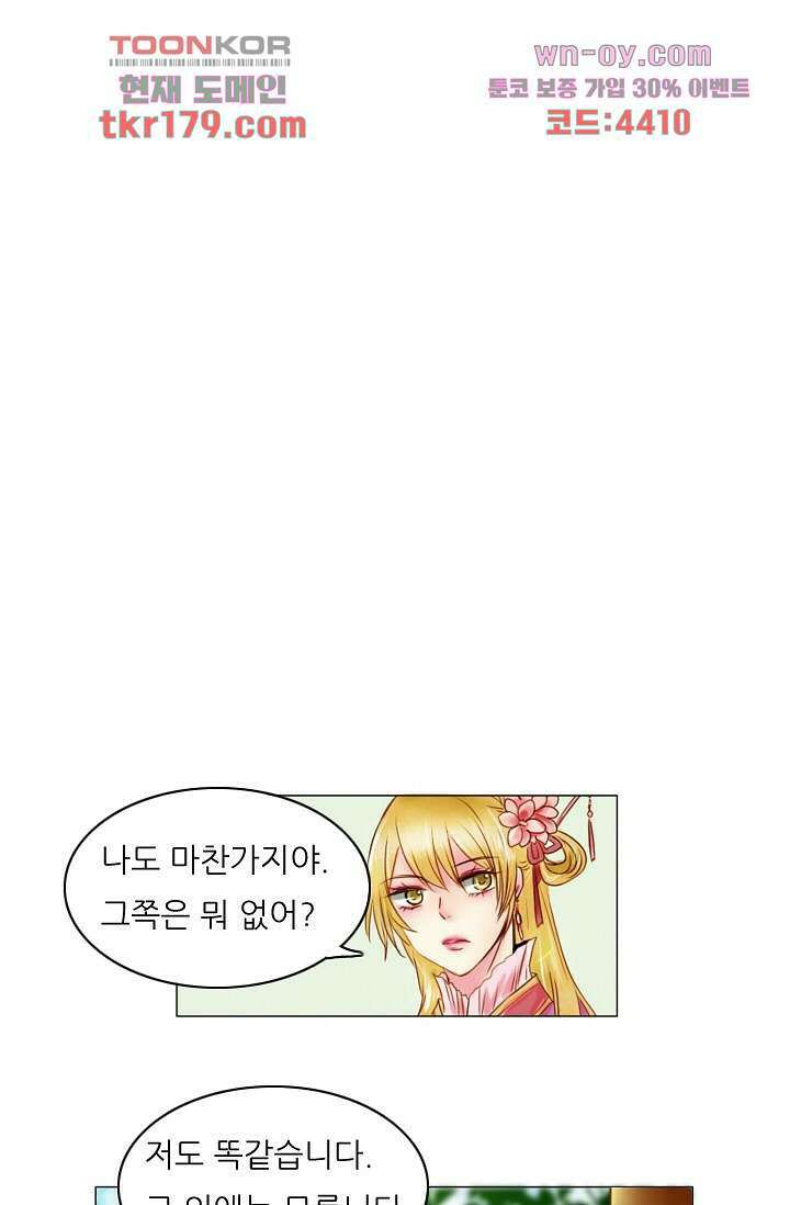 소녀지몽(개정판) 8화 5