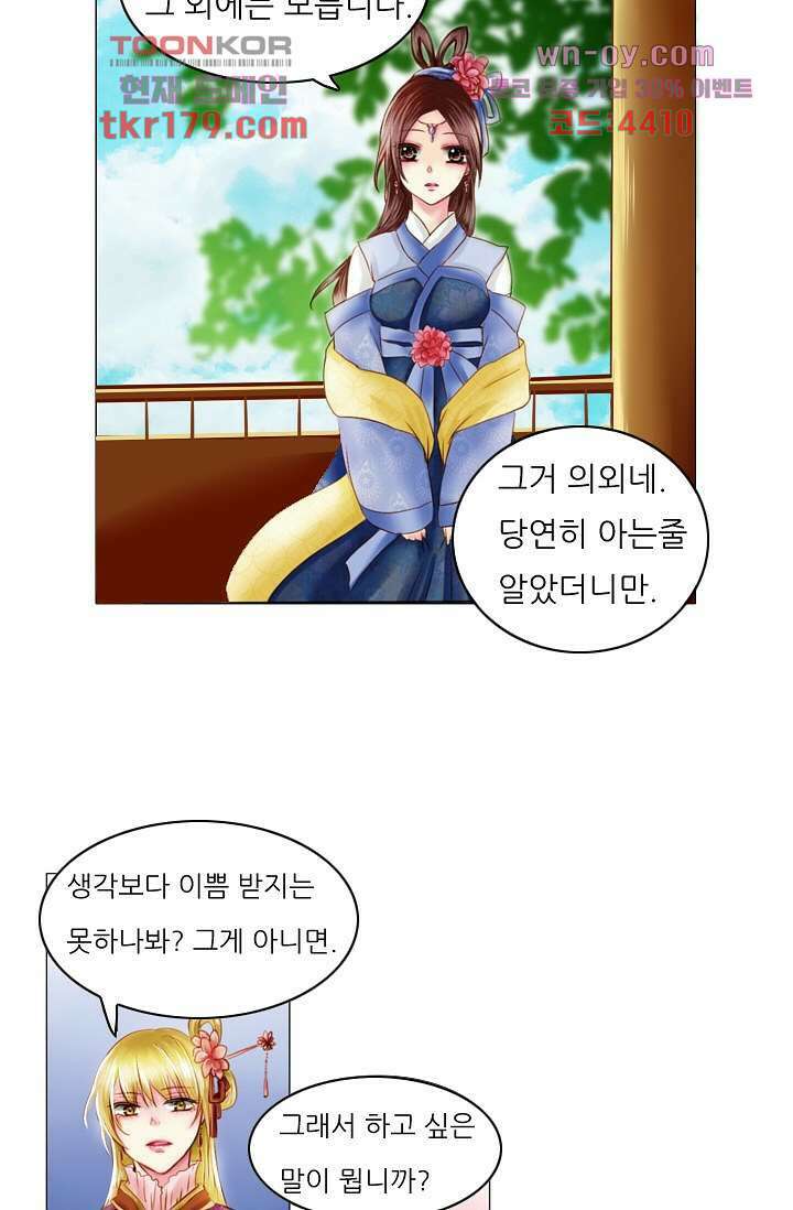 소녀지몽(개정판) 8화 6