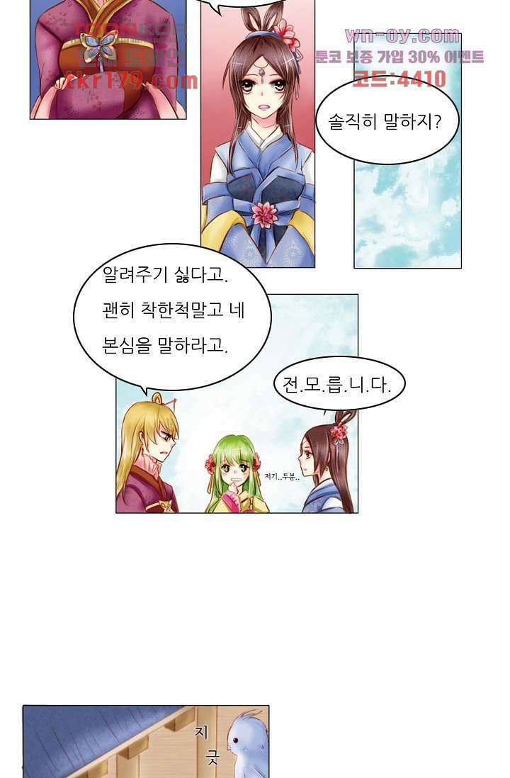 소녀지몽(개정판) 8화 7