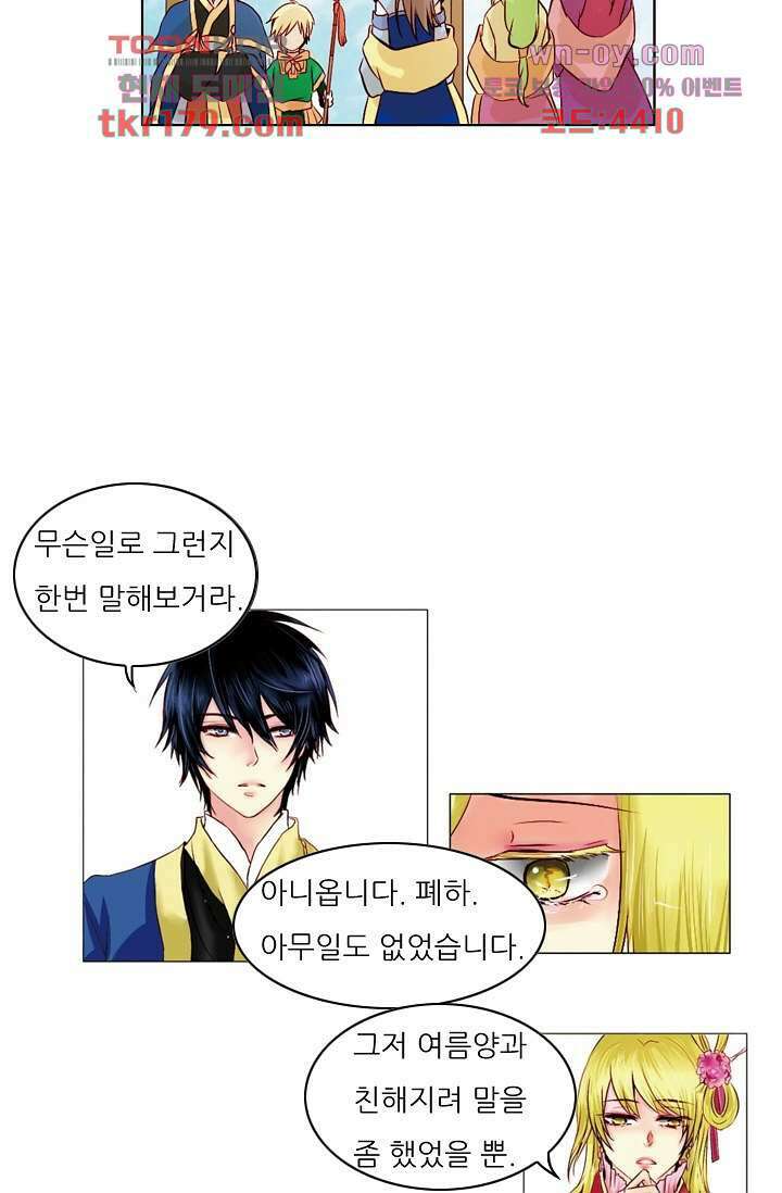 소녀지몽(개정판) 8화 9