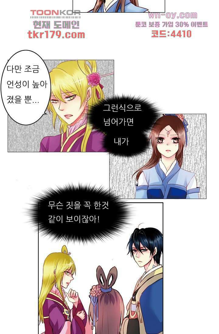 소녀지몽(개정판) 8화 11
