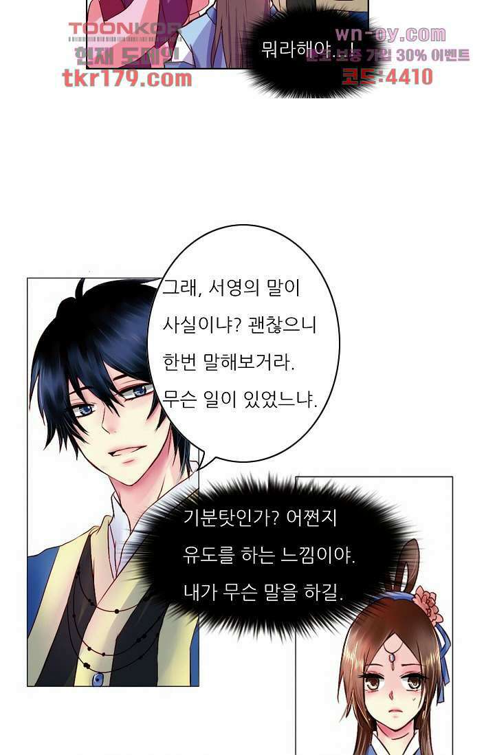 소녀지몽(개정판) 8화 12