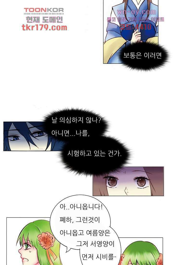 소녀지몽(개정판) 8화 13