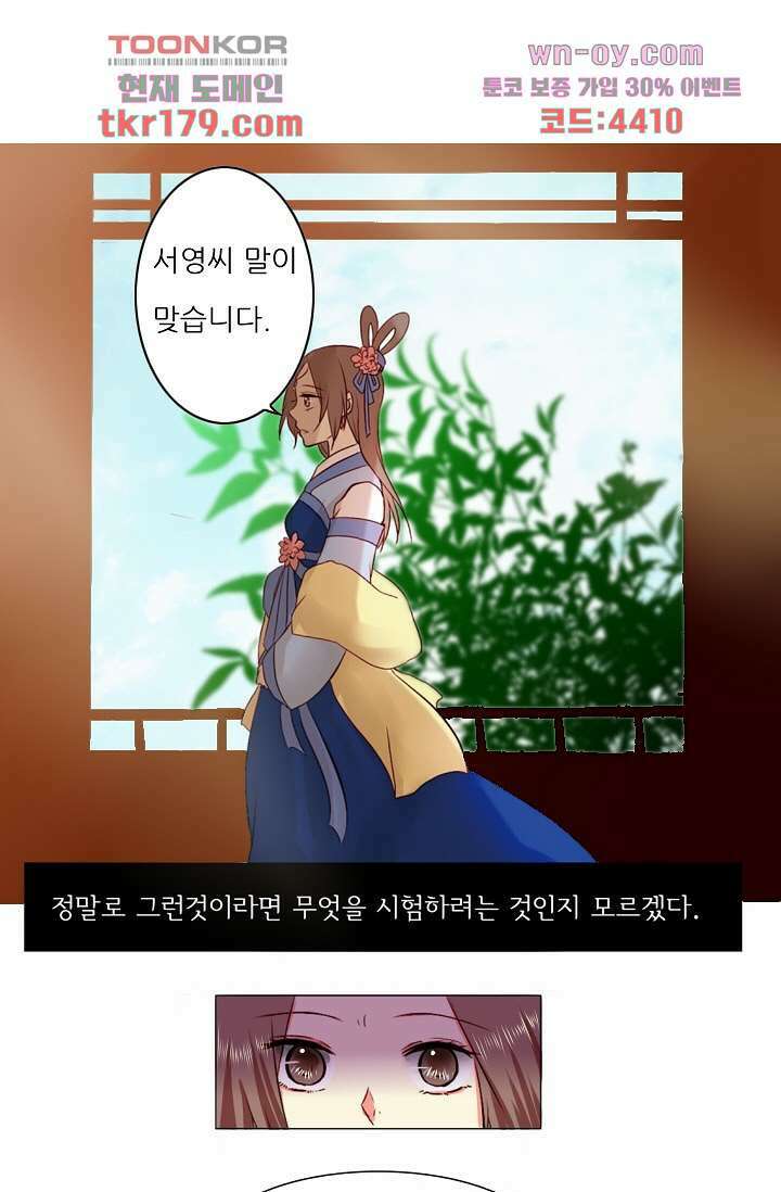 소녀지몽(개정판) 8화 15