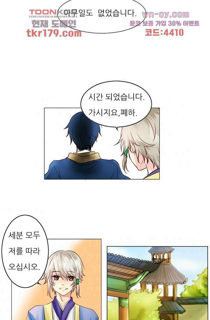 소녀지몽(개정판) 8화 16