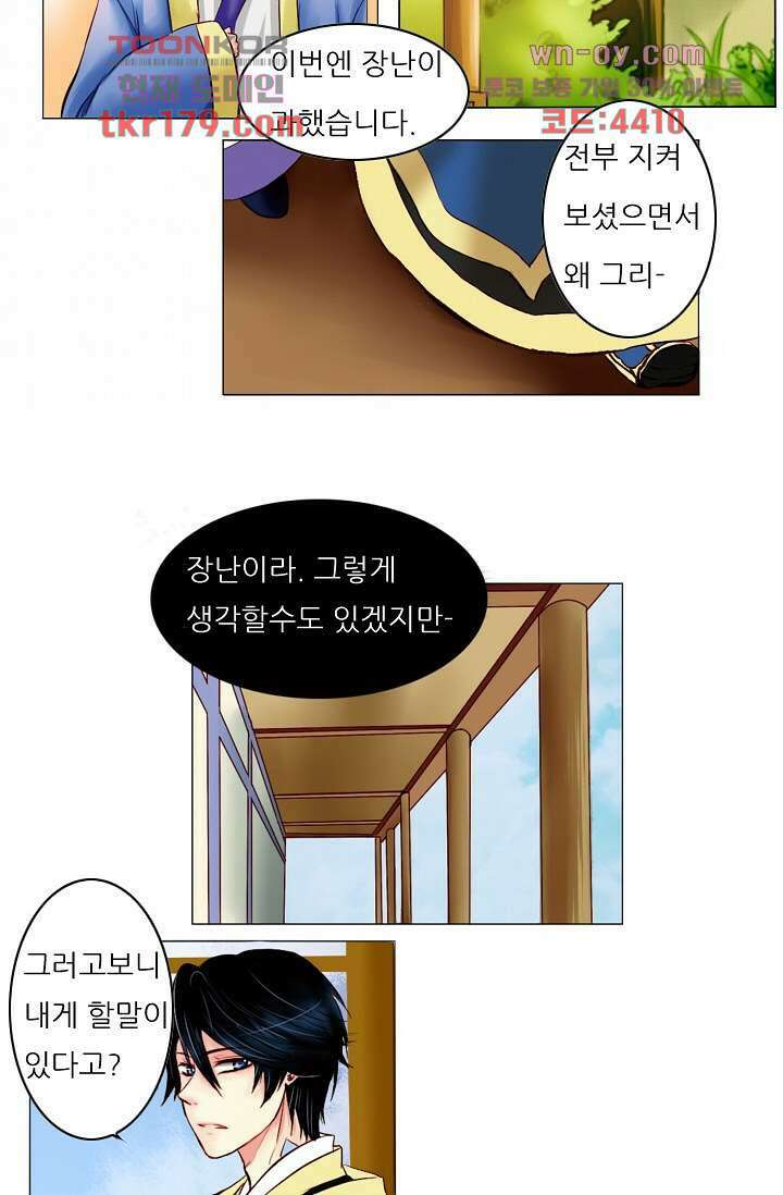 소녀지몽(개정판) 8화 17