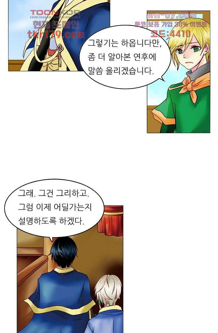 소녀지몽(개정판) 8화 18