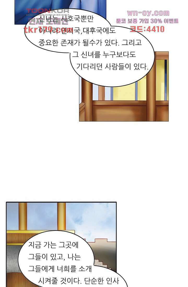 소녀지몽(개정판) 8화 19