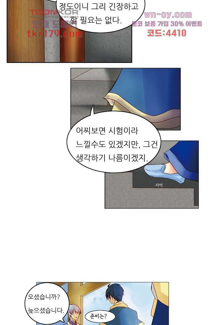 소녀지몽(개정판) 8화 20