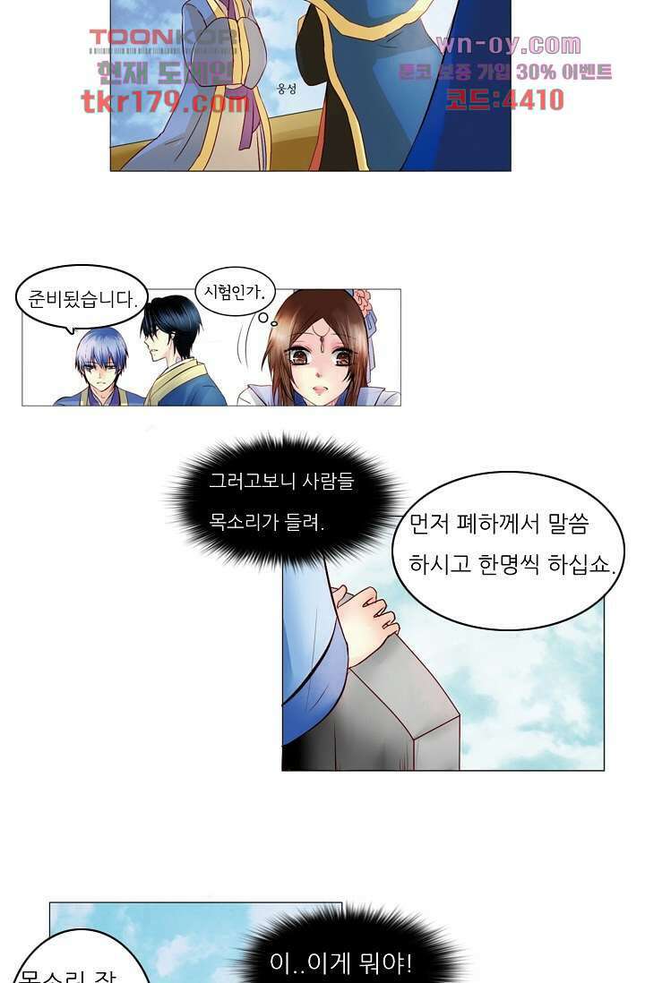 소녀지몽(개정판) 8화 21