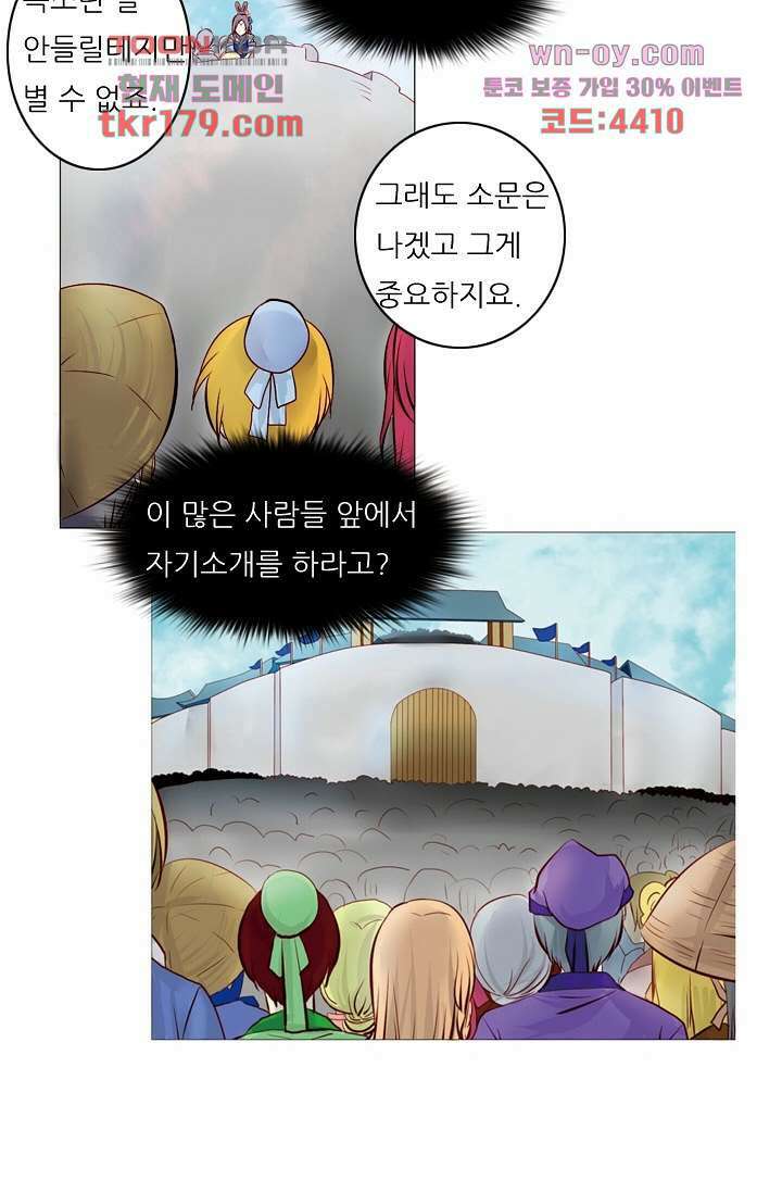 소녀지몽(개정판) 8화 22