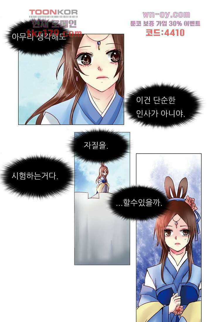 소녀지몽(개정판) 8화 23