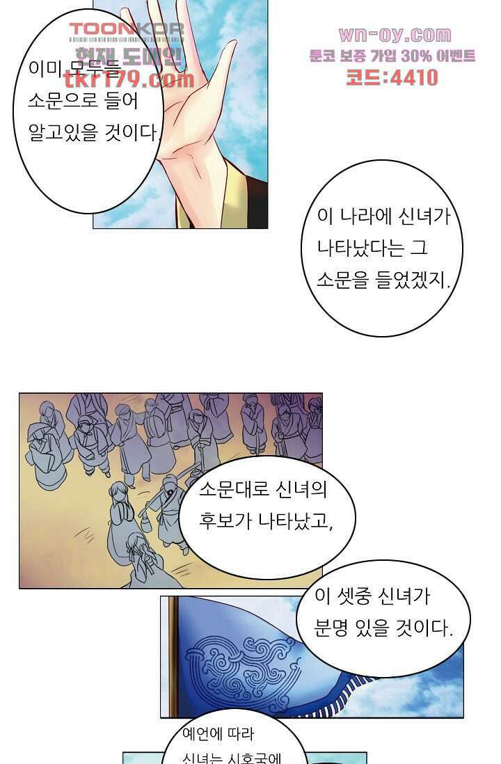 소녀지몽(개정판) 8화 25