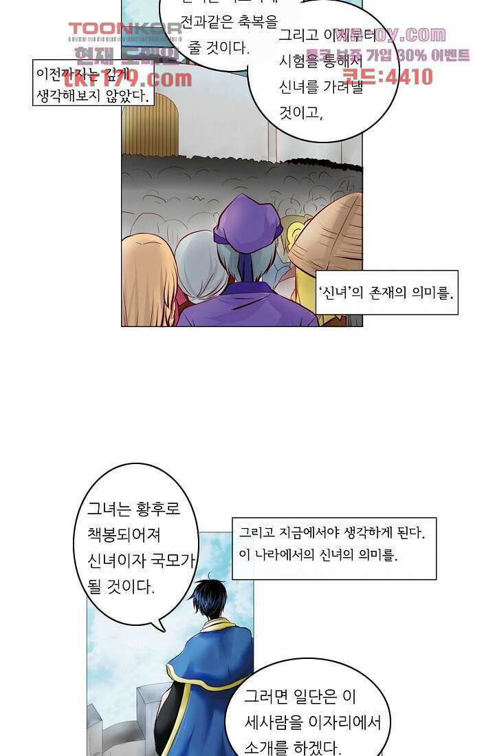 소녀지몽(개정판) 8화 26