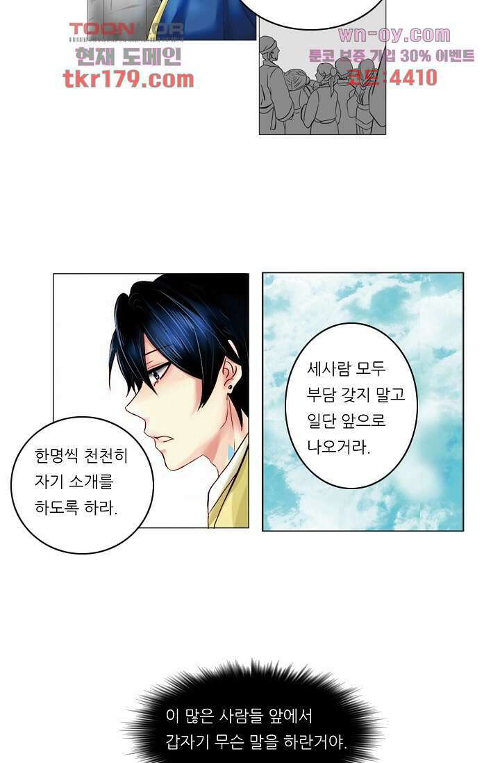 소녀지몽(개정판) 8화 27