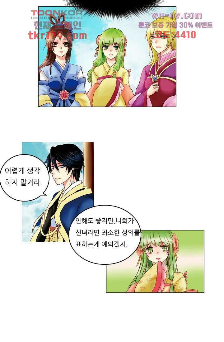소녀지몽(개정판) 8화 28