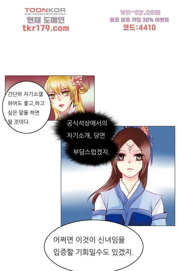 소녀지몽(개정판) 8화 29