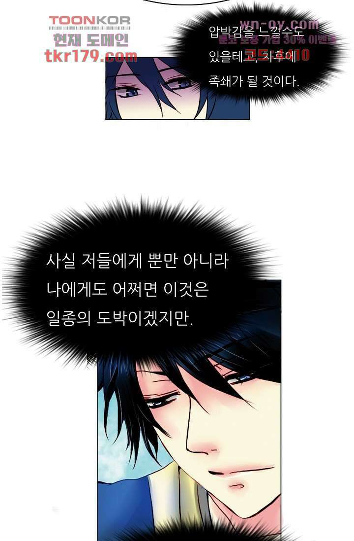 소녀지몽(개정판) 8화 30
