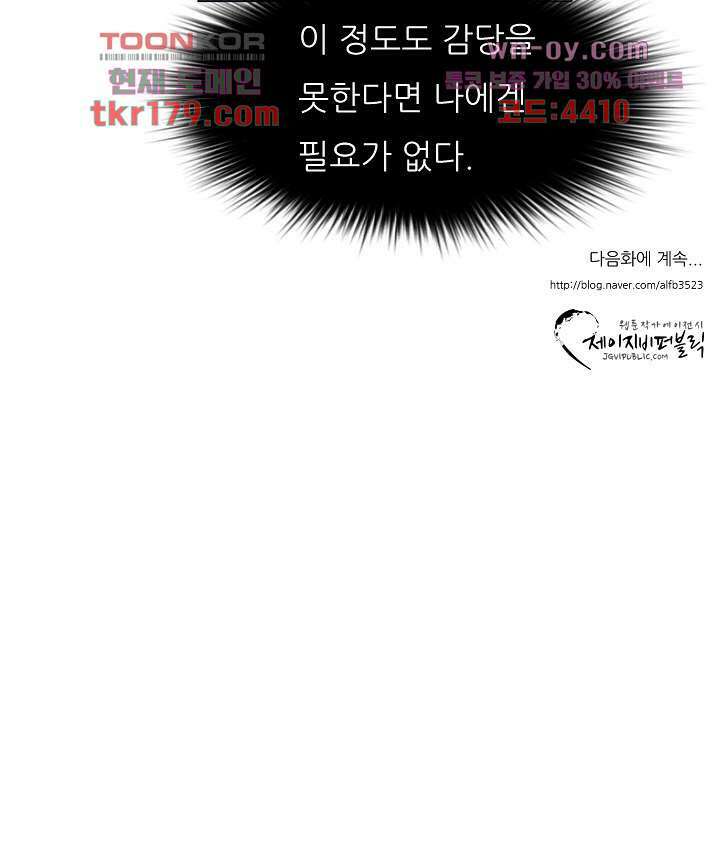 소녀지몽(개정판) 8화 31