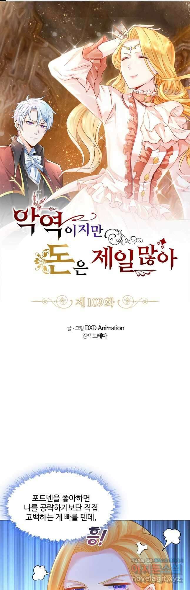 악역이지만 돈은 제일 많아 109화 1