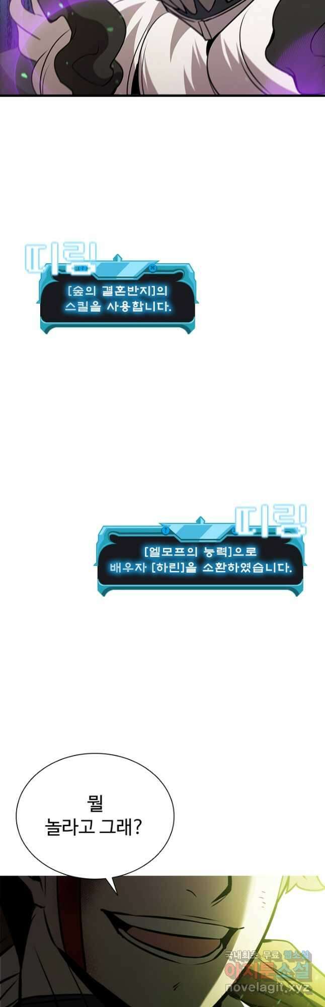 테이밍 마스터 88화 23