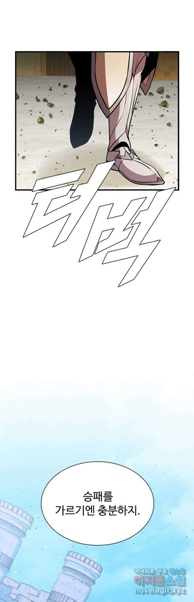 테이밍 마스터 88화 71