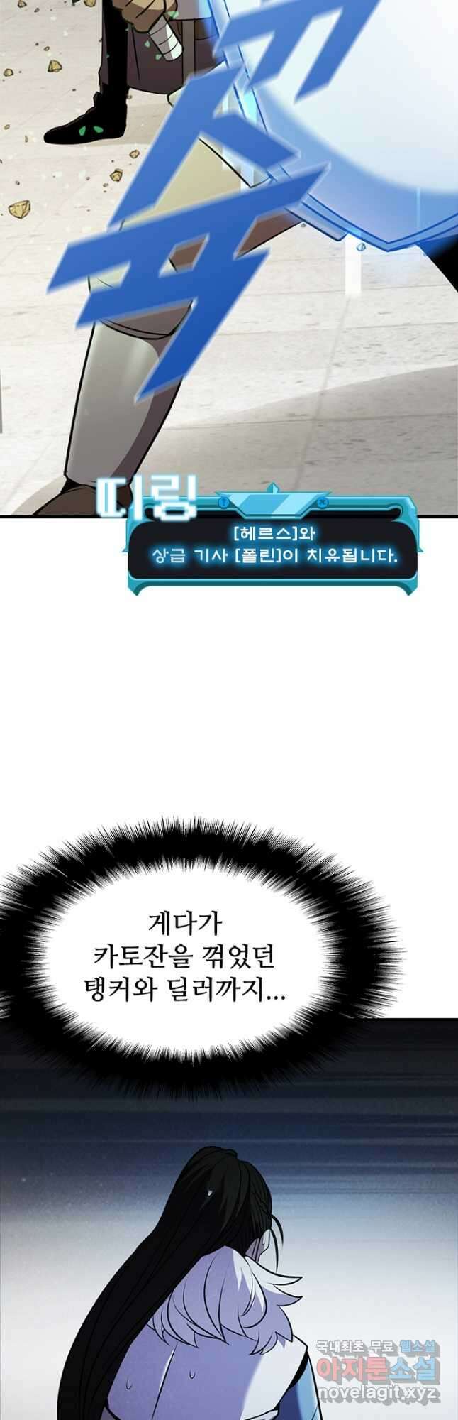 테이밍 마스터 88화 78