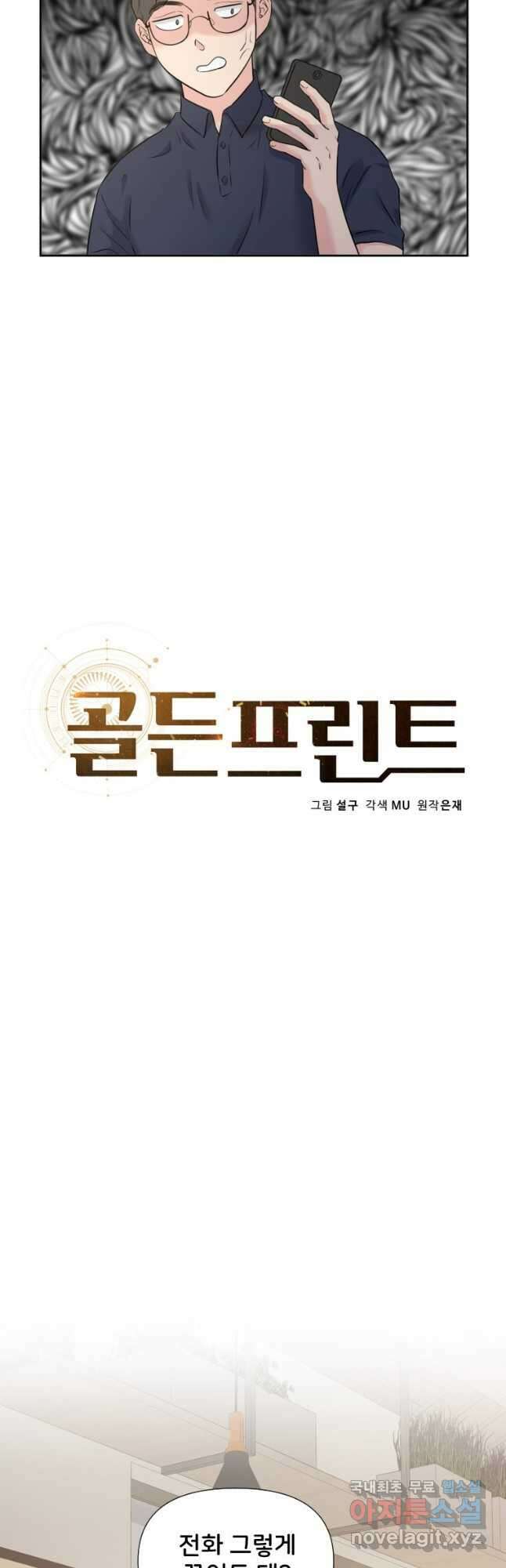 골든 프린트 30화 7
