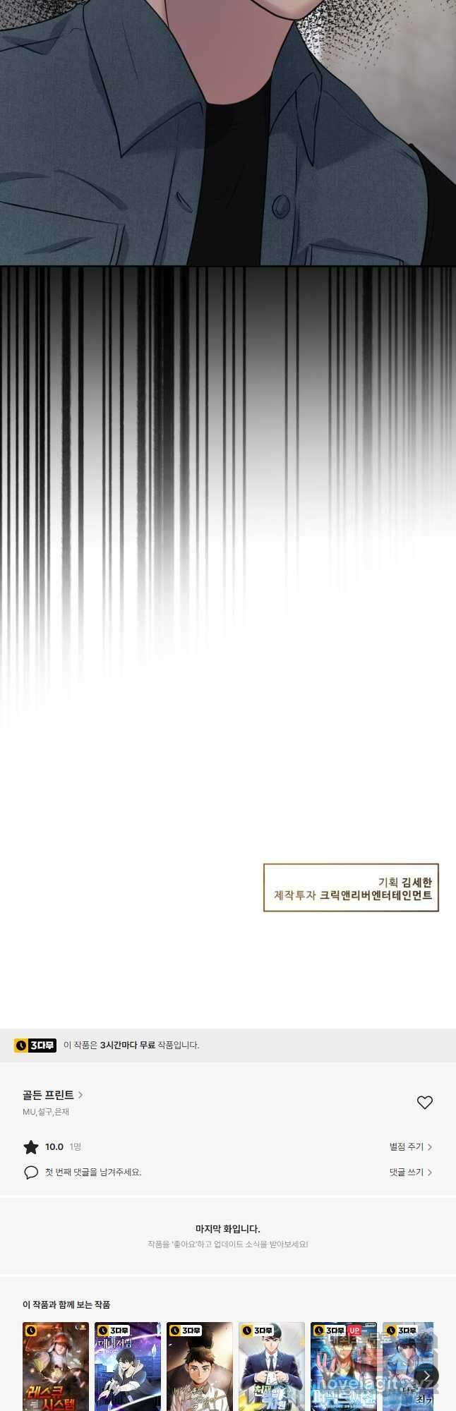 골든 프린트 30화 33