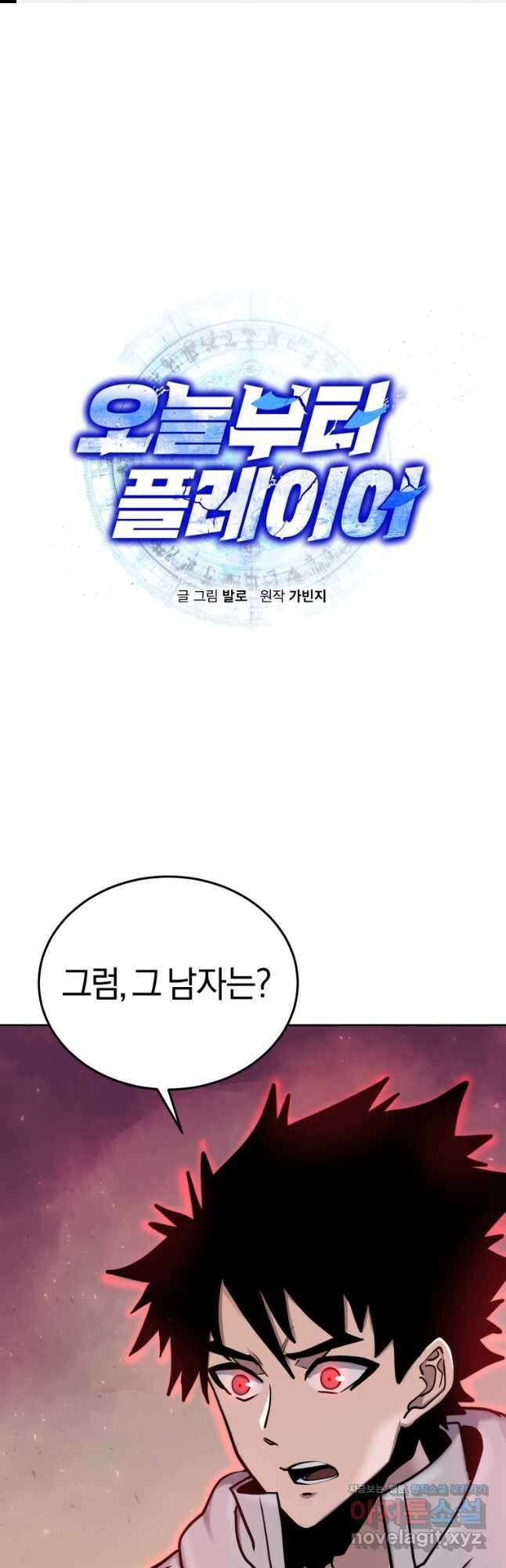 오늘부터 플레이어 시즌2 26화 1