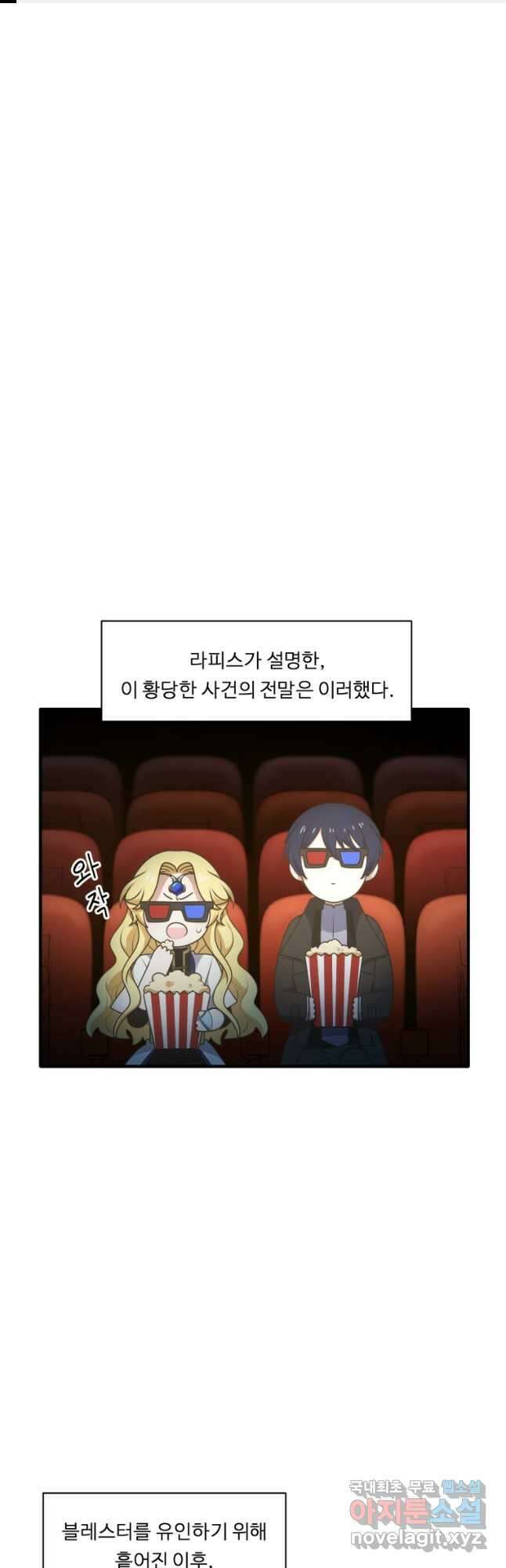 정령왕 엘퀴네스 244화 1
