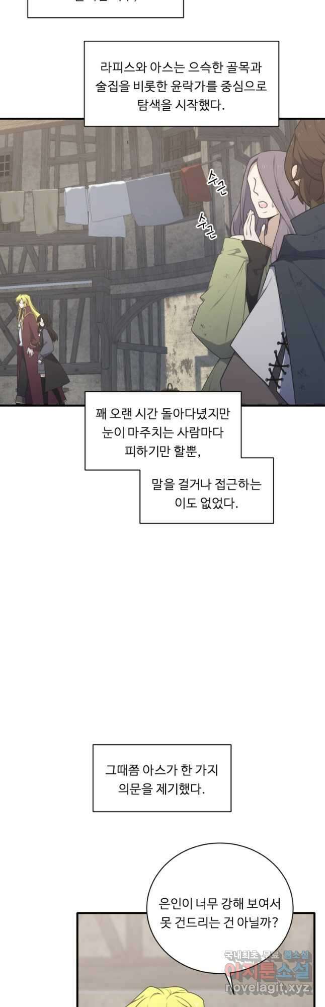 정령왕 엘퀴네스 244화 2