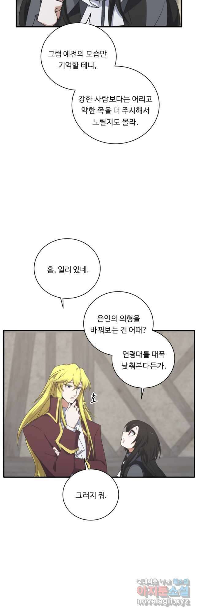 정령왕 엘퀴네스 244화 4